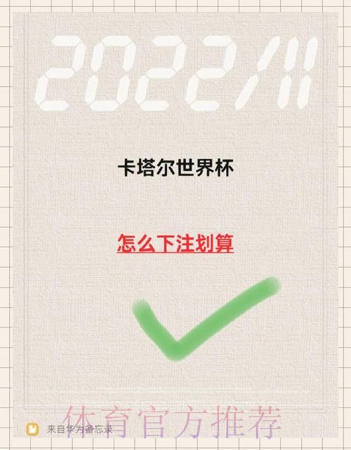 如何选择平台在哪里下注世界杯更安全可靠