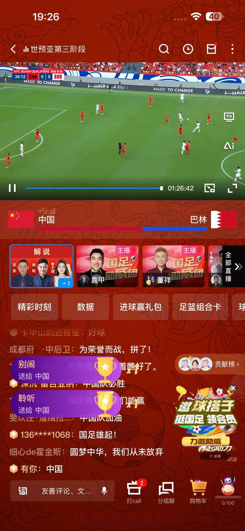 实时畅享世界杯体育直播APP，全程精彩不停