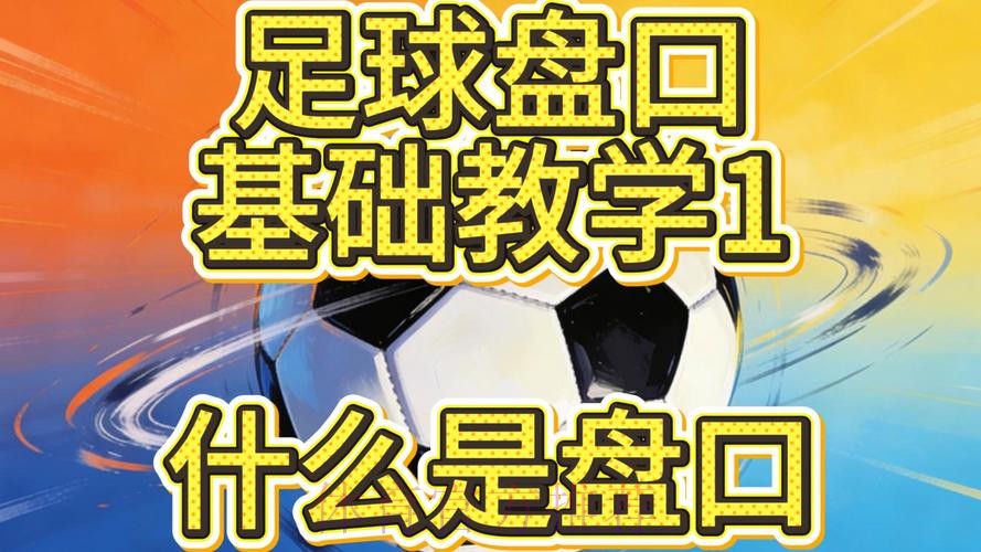 如何选择热门世界杯盘口