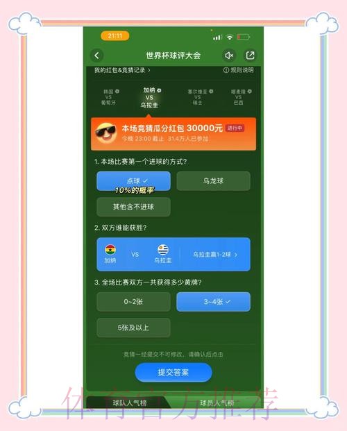 免费下载世界杯竞猜APP入口地址